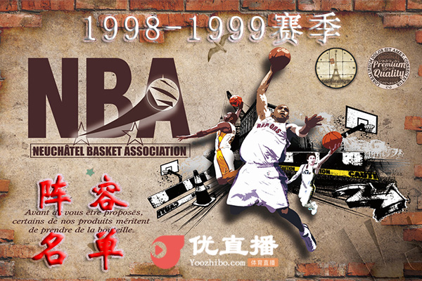 1998-1999赛季NBA球队阵容名单一览