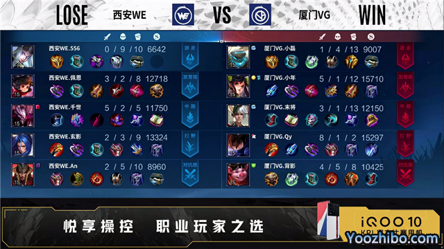 WE vs VG 全场录像