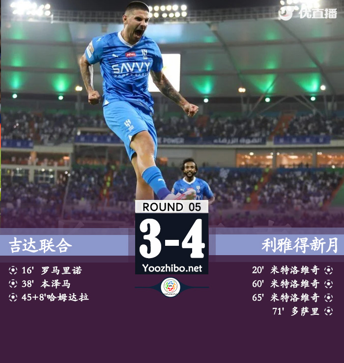 吉达联合vs利雅得新月