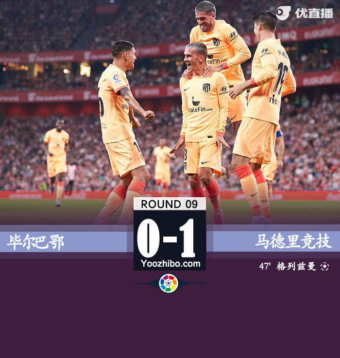 马竞1-0毕尔巴鄂 莫拉塔助攻格子制胜奥布拉克伤退 