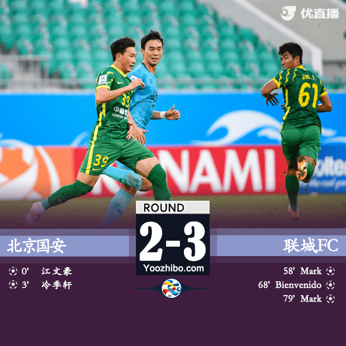 07月09日 亚冠第5轮 北京国安vs联城FC 全场录像及集锦