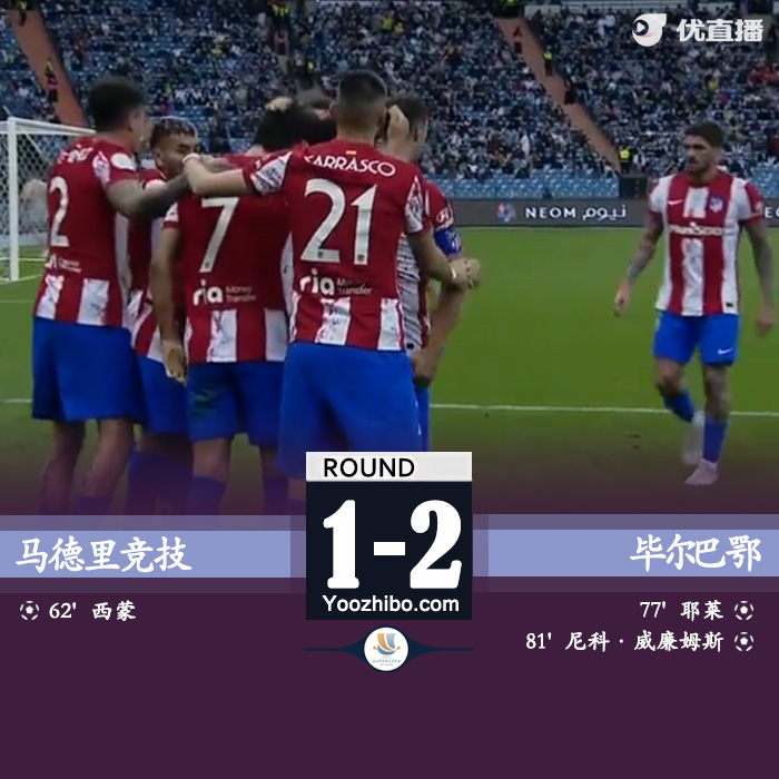 毕巴2-1逆转马竞  菲利克斯造乌龙毕巴5分钟连扳2球