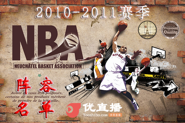 2010-2011赛季NBA球队阵容名单一览