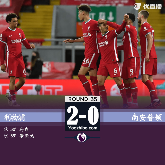  利物浦2-0南安普顿  马内破门蒂亚戈英超首球