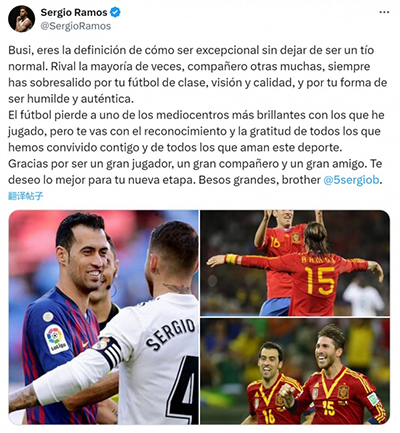 拉莫斯晒照致敬布斯克茨：并肩过的最佳中场之一，愿你下一站仍辉煌