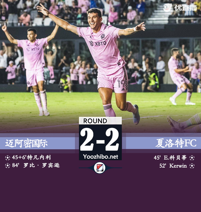 迈阿密国际vs夏洛特FC