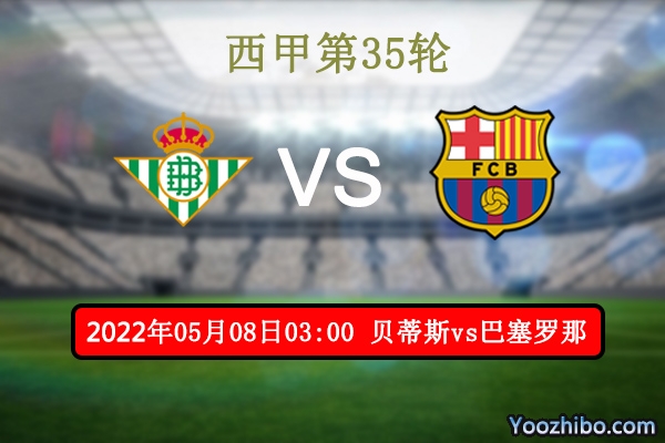 贝蒂斯vs巴塞罗那赛事前瞻分析：<a href=/zuqiude/barcelona/ target=_blank class=infotextkey>巴萨</a>往绩占优伤病缠身客场危机