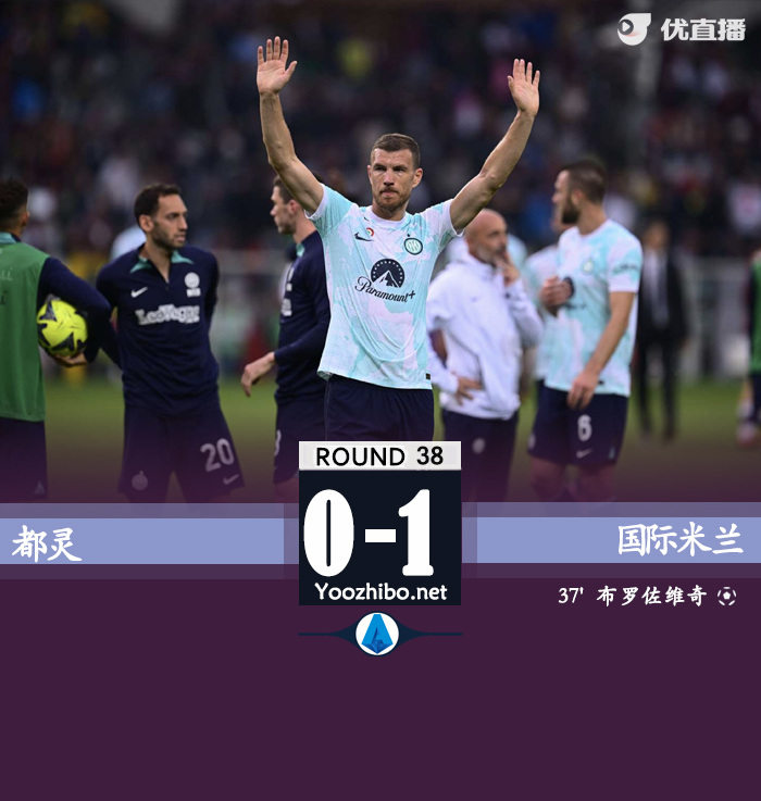 都灵vs<a href=/zuqiude/intermilan/ target=_blank class=infotextkey>国际米兰</a>