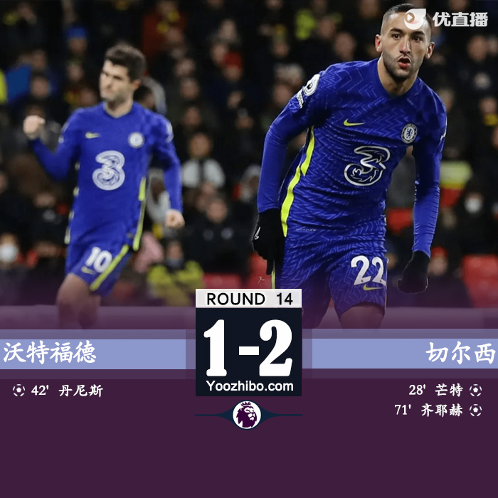 切尔西客场2-1战胜沃特福德