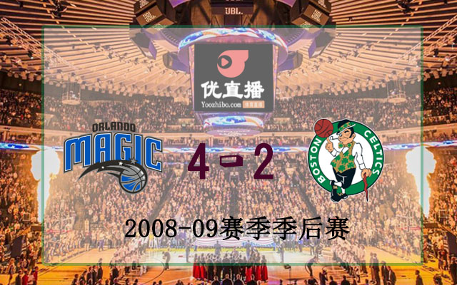 2009年NBA东部半决赛魔术vs凯尔特人全部录像