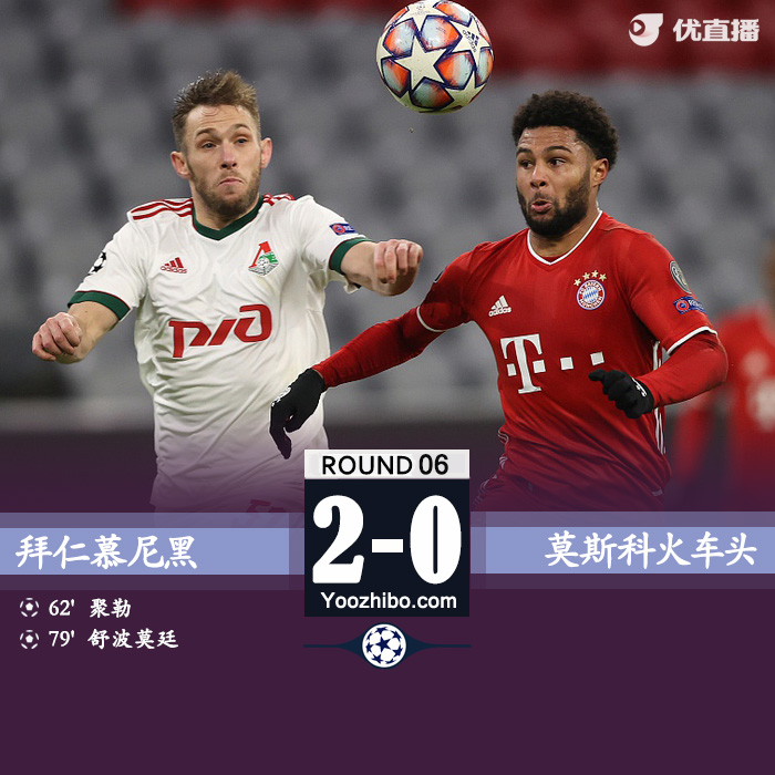 <a href=/zuqiude/bayern/ target=_blank class=infotextkey>拜仁</a>慕尼黑2-0莫斯科火车头