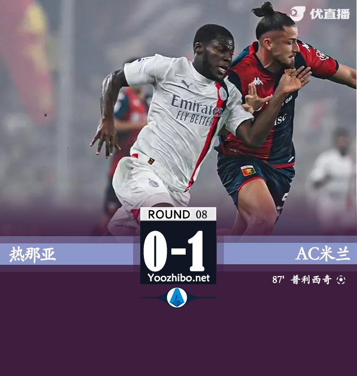 热那亚vs<a href=/zuqiude/acmilan/ target=_blank class=infotextkey>AC米兰</a>