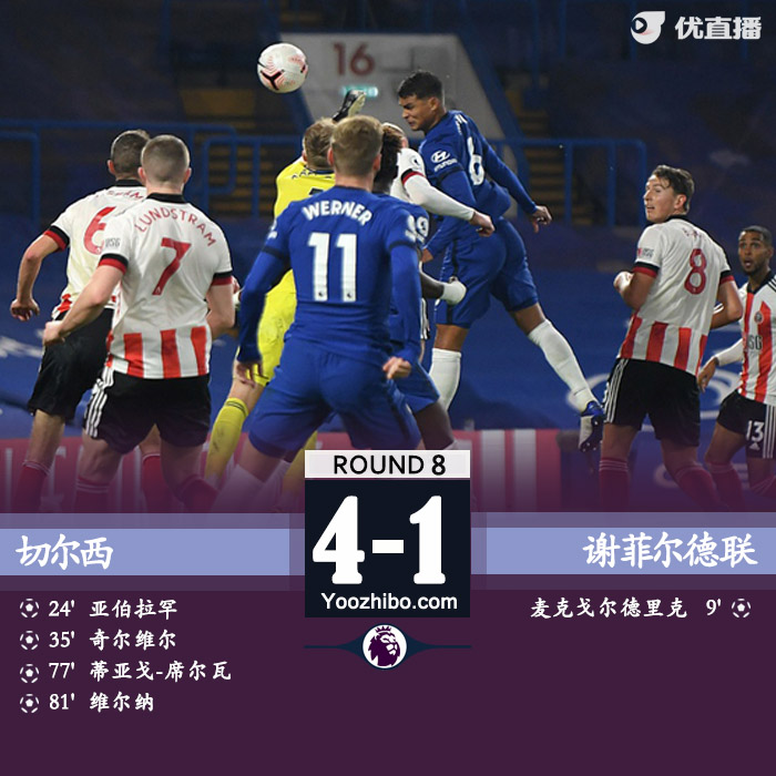 切尔西4-1逆转谢菲联