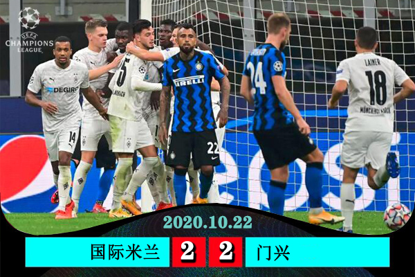 <a href=/zuqiude/intermilan/ target=_blank class=infotextkey>国际米兰</a>2-2门兴