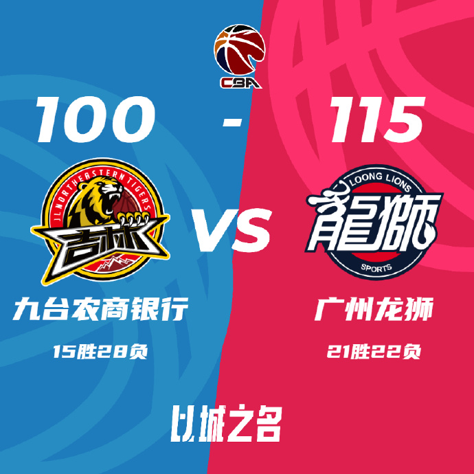 广州115-100战胜吉林 崔永熙16+5+5断 陈盈骏14+5