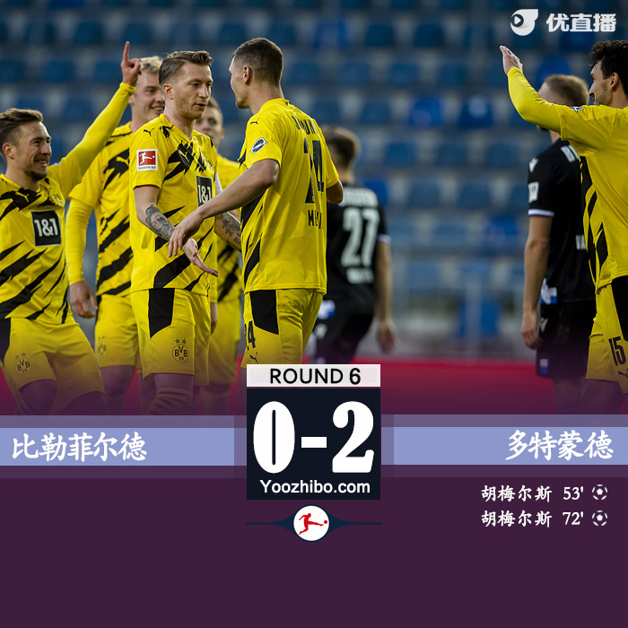 多特2-0比勒菲尔德