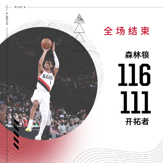 森林狼116-111险胜开拓者  唐斯23+10 利拉德24+11+6