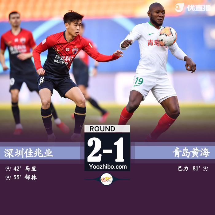 深足2-1总比分4-1黄海获第13