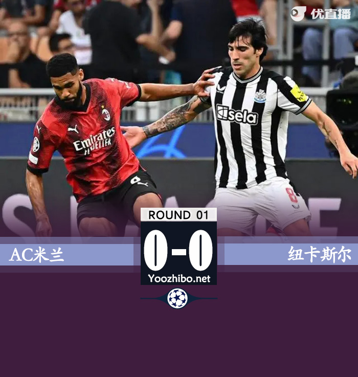 <a href=/zuqiude/acmilan/ target=_blank class=infotextkey>AC米兰</a>vs纽卡斯尔