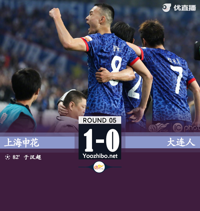 上海申花1-0大连人 张翀超巨失误于汉超破门